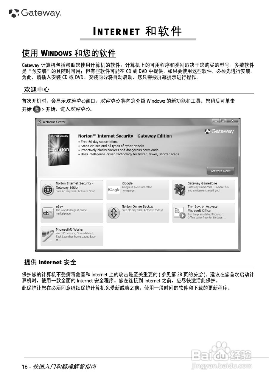 Gateway ID49C系列笔记本用户手册1.0版:[2]