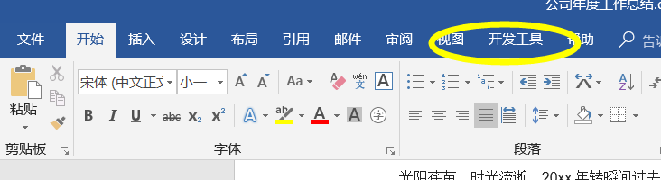 怎么添加word开发工具