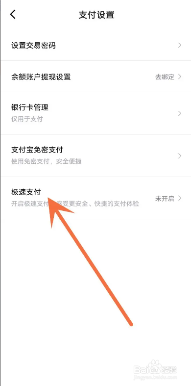 得物APP如何开启极速支付