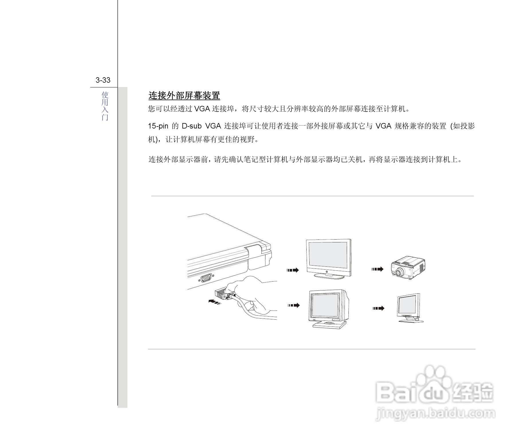 微星MSI CX420MX笔记本电脑使用说明书:[8]