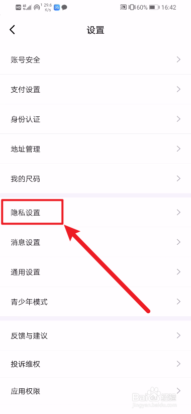得物app怎么不允许看我的喜欢列表