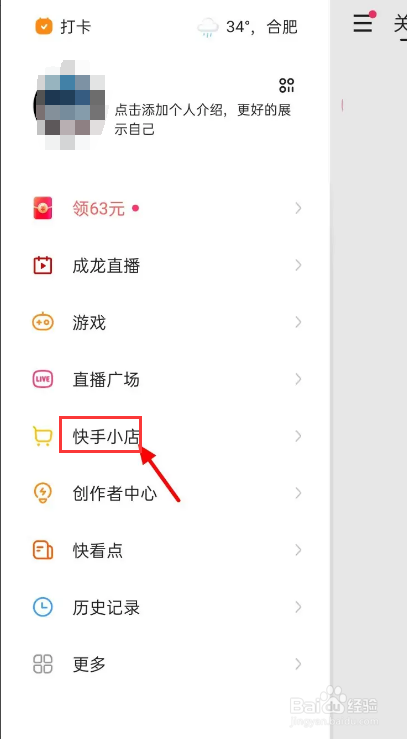 快手买过的东西怎么看记录