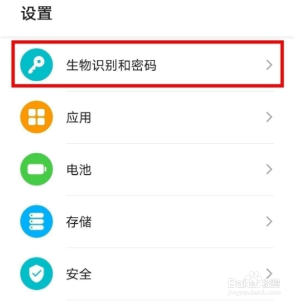 怎么设置荣耀play5t指纹密码