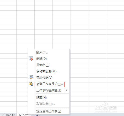 excel如何撤销保护工作表