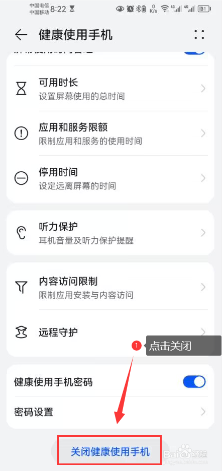 如何解除健康使用手机