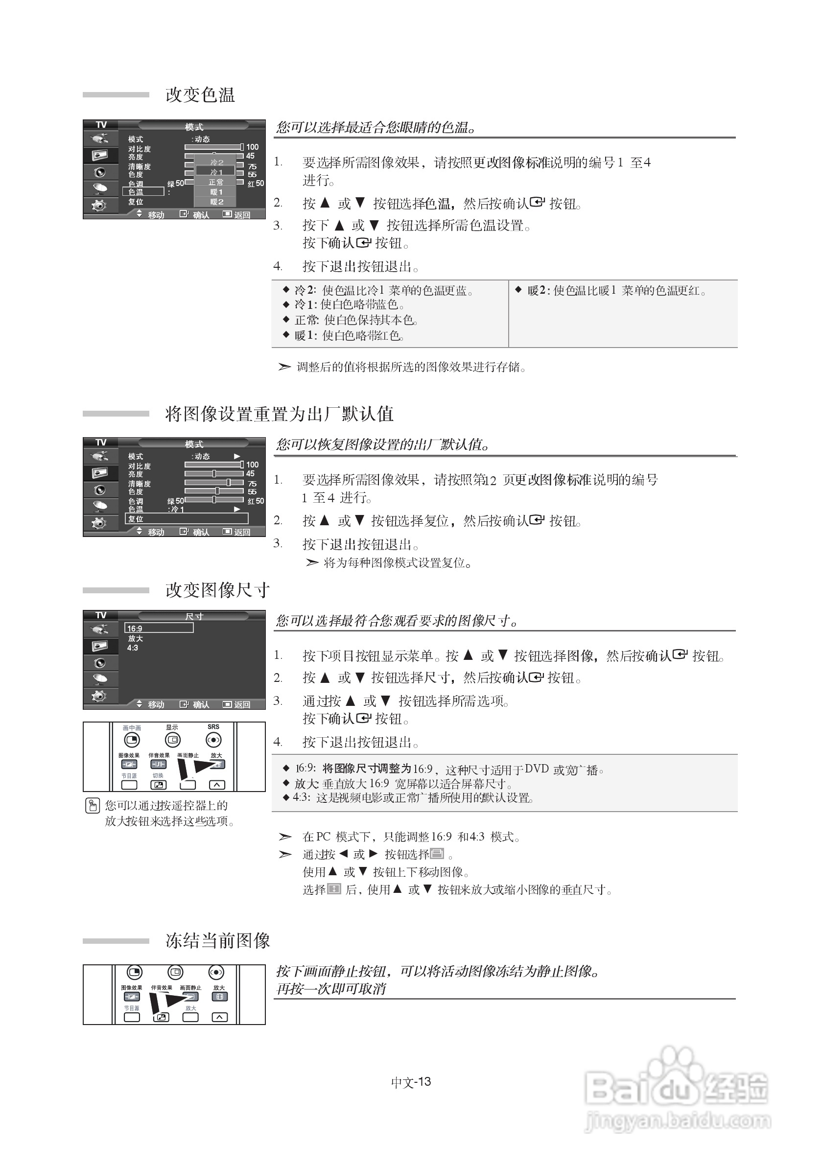 三星LA27S7液晶彩电使用说明书:[2]