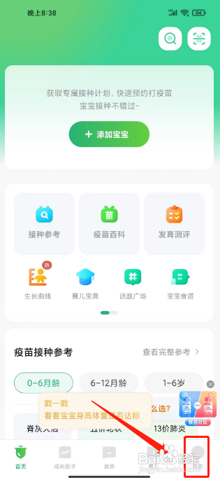 小豆苗APP提交建议反馈的方法