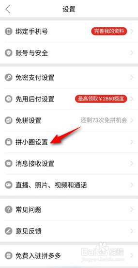 拼多多APP里面怎么设置自动同步勋章动态？