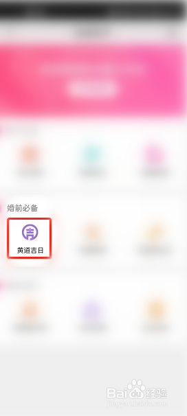 结婚日期怎么定