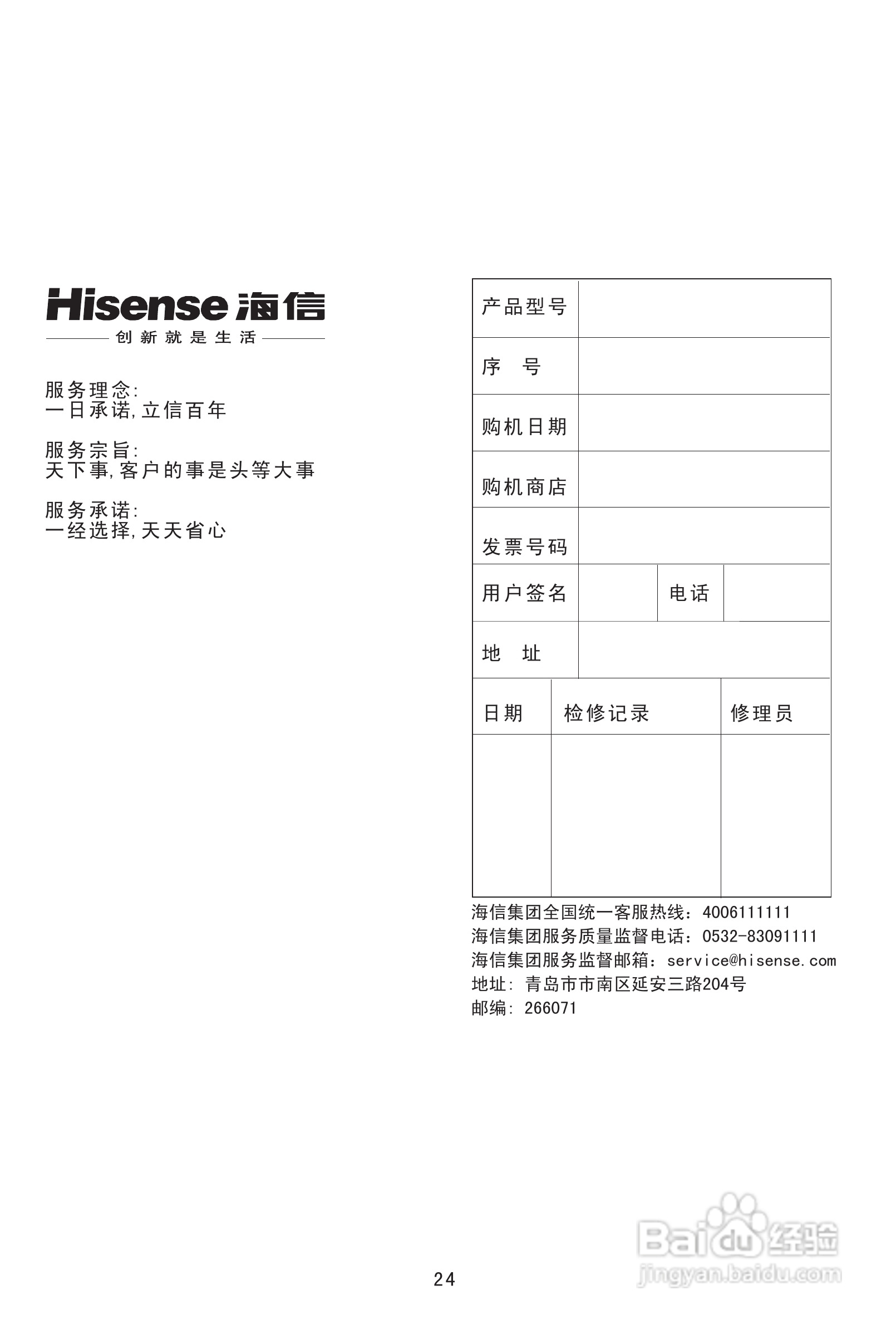 海信TLM24V68P液晶彩电使用说明书:[3]