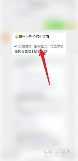 漳州市小升初摇号结果怎么查询
