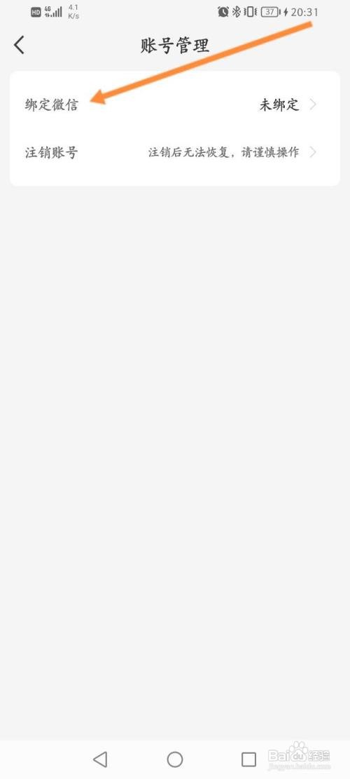 瑞辛咖啡APP在哪里绑定微信