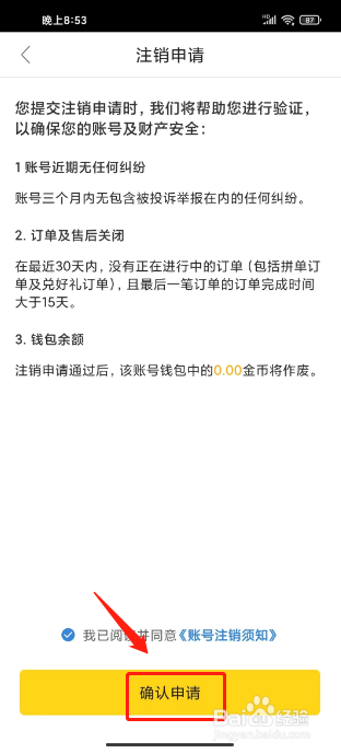 AC派如何进行注销账号？