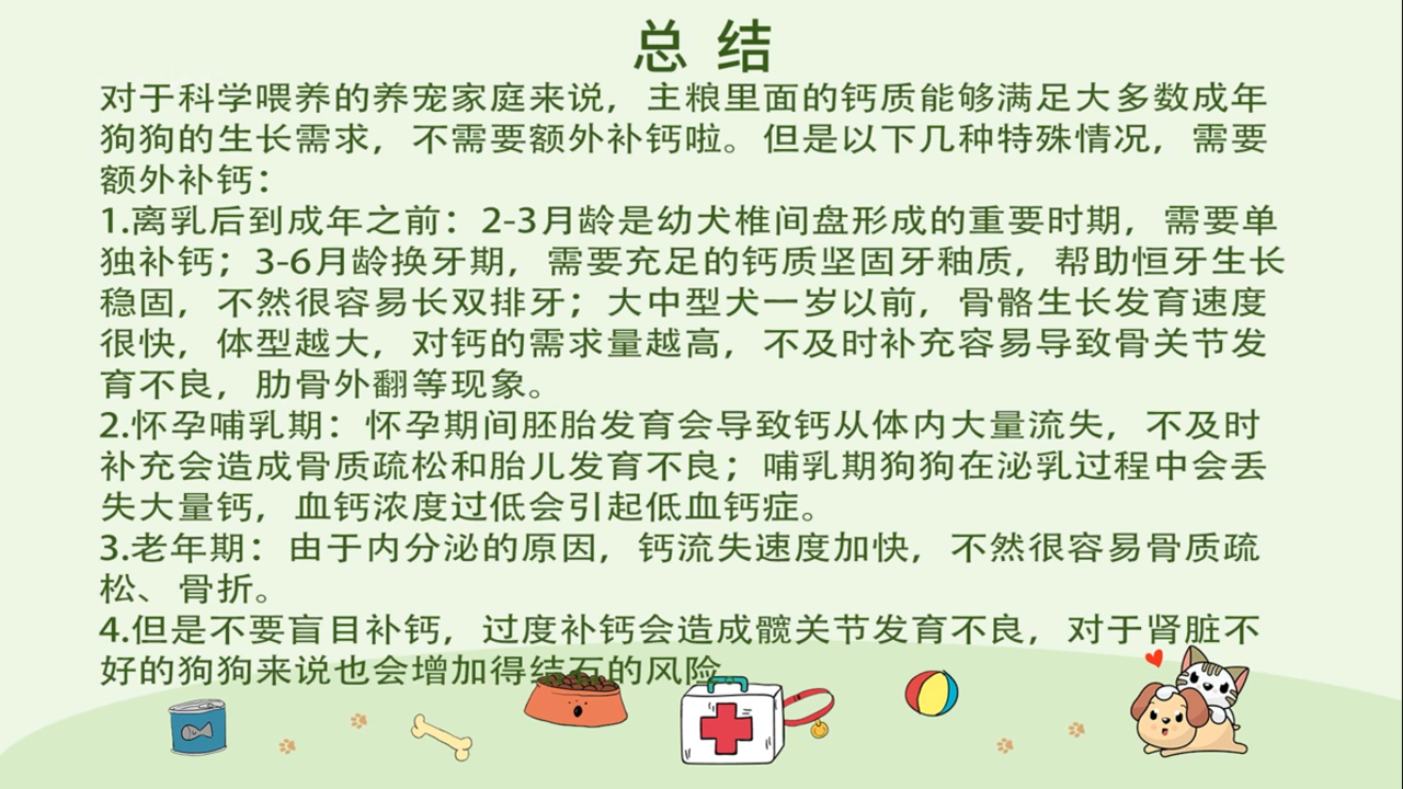 狗狗如何正确补钙