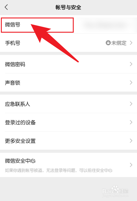 在哪里修改自己的微信号