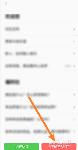 美食天下如何进行问题反馈