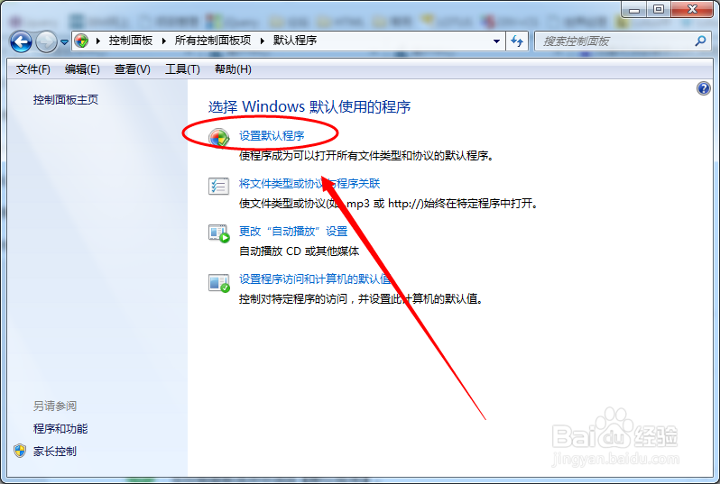 怎么设置默认的音乐播放器