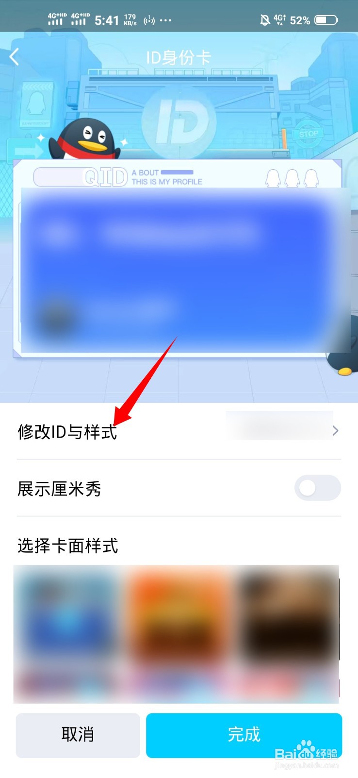 怎么关闭qqid身份卡