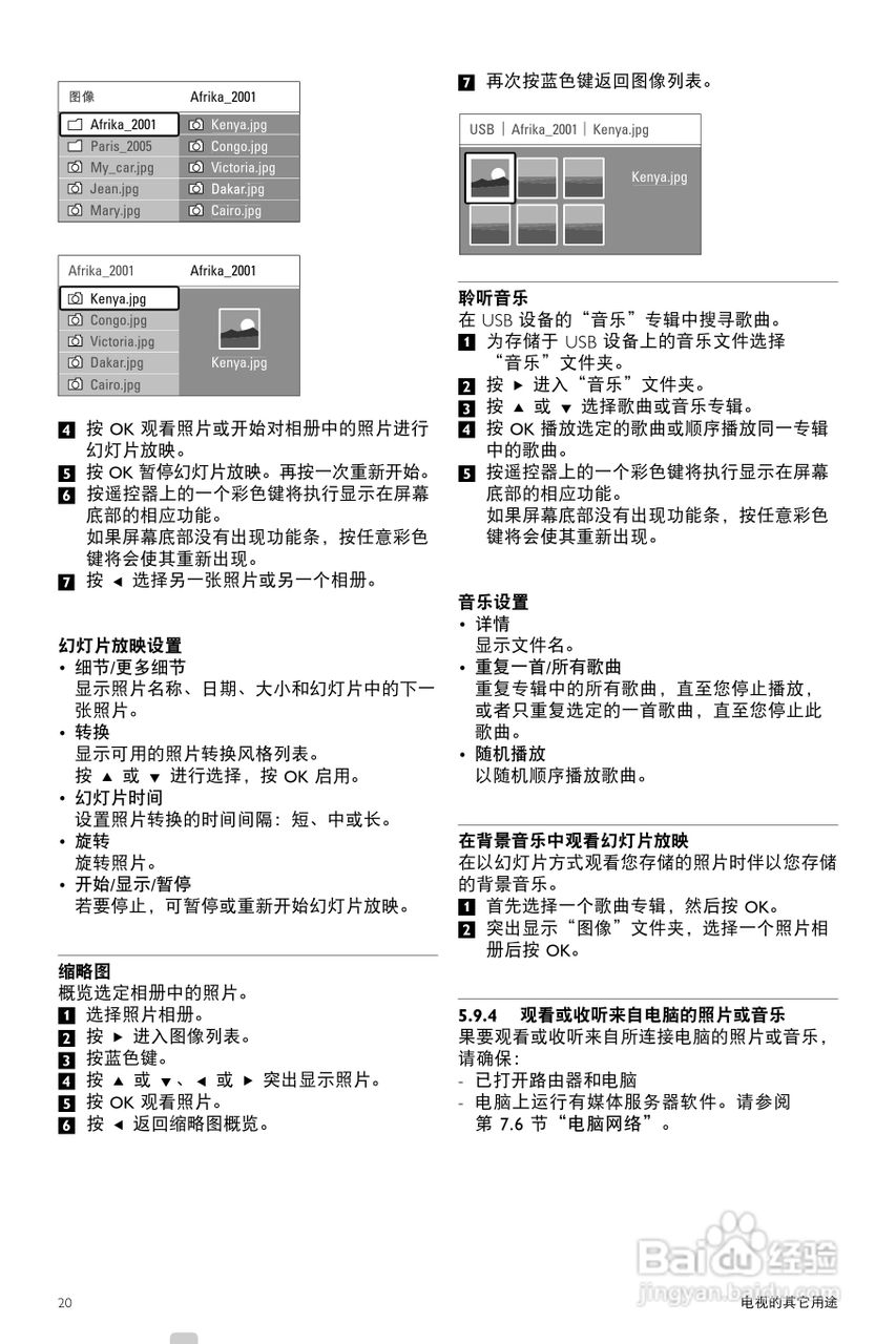 飞利浦42PFL9703/98液晶彩电使用说明书:[2]