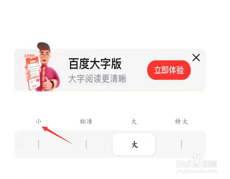 百度字体怎么设置为小