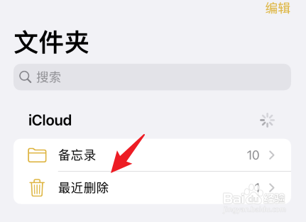 苹果手机如何恢复备忘录内容