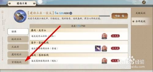 天刀手游一戒成就怎么做