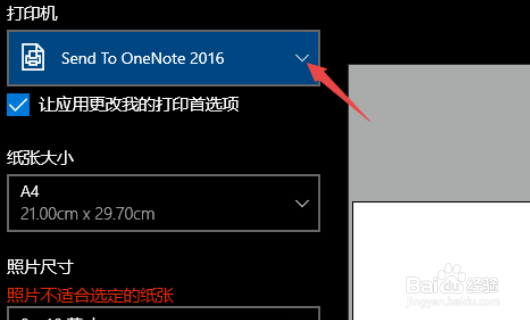 图片打印具体操作步骤方法