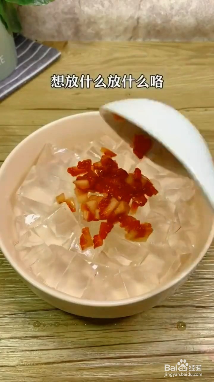 如何制作红糖水果坚果凉粉？
