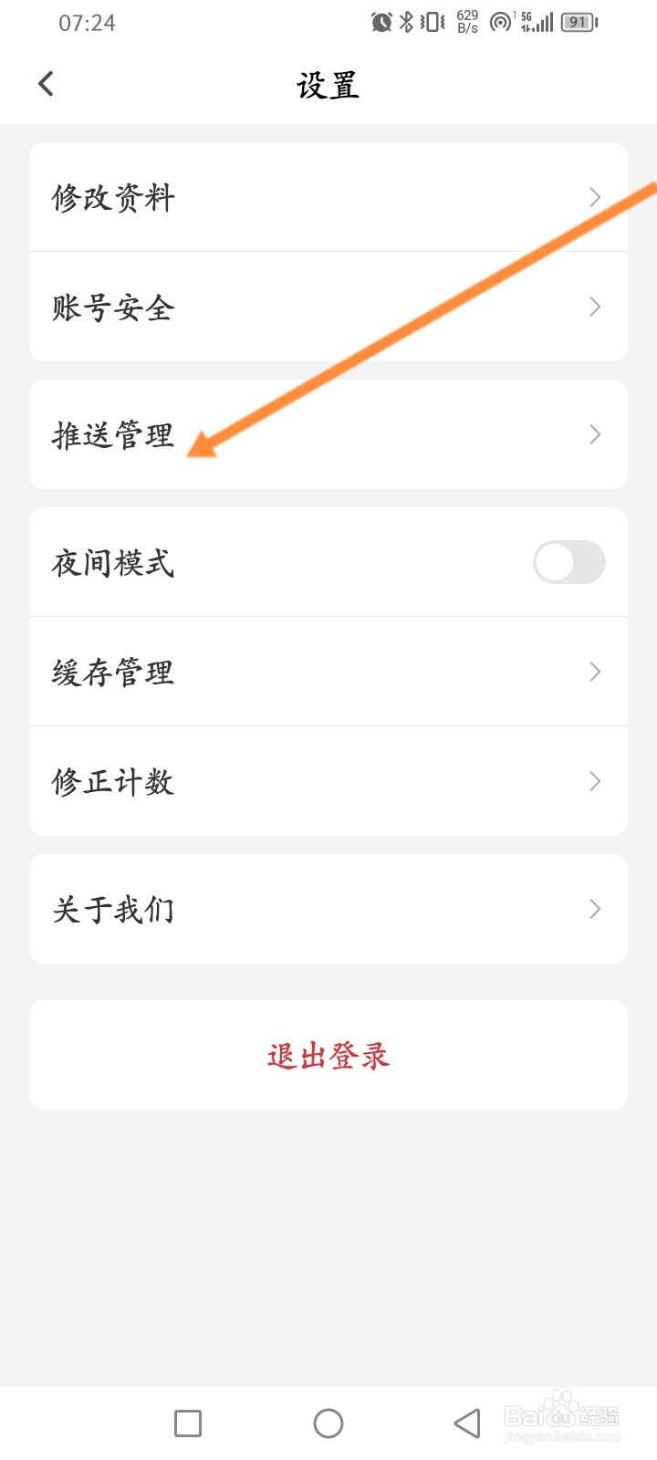 句读软件怎么关闭推送开关功能