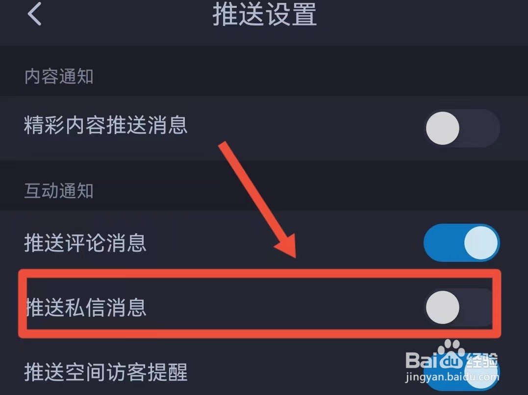 最右怎样关闭推送私信消息