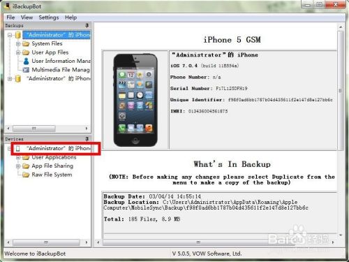Iphone Ipad Ipod查看电池循环次数与消耗状况 百度经验