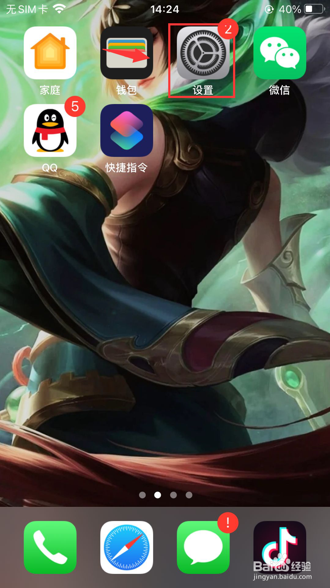 苹果手机如何设置指纹?