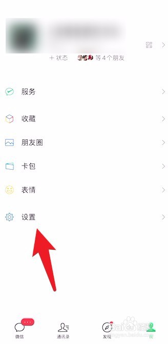 微信如何关闭视频号的消息推送