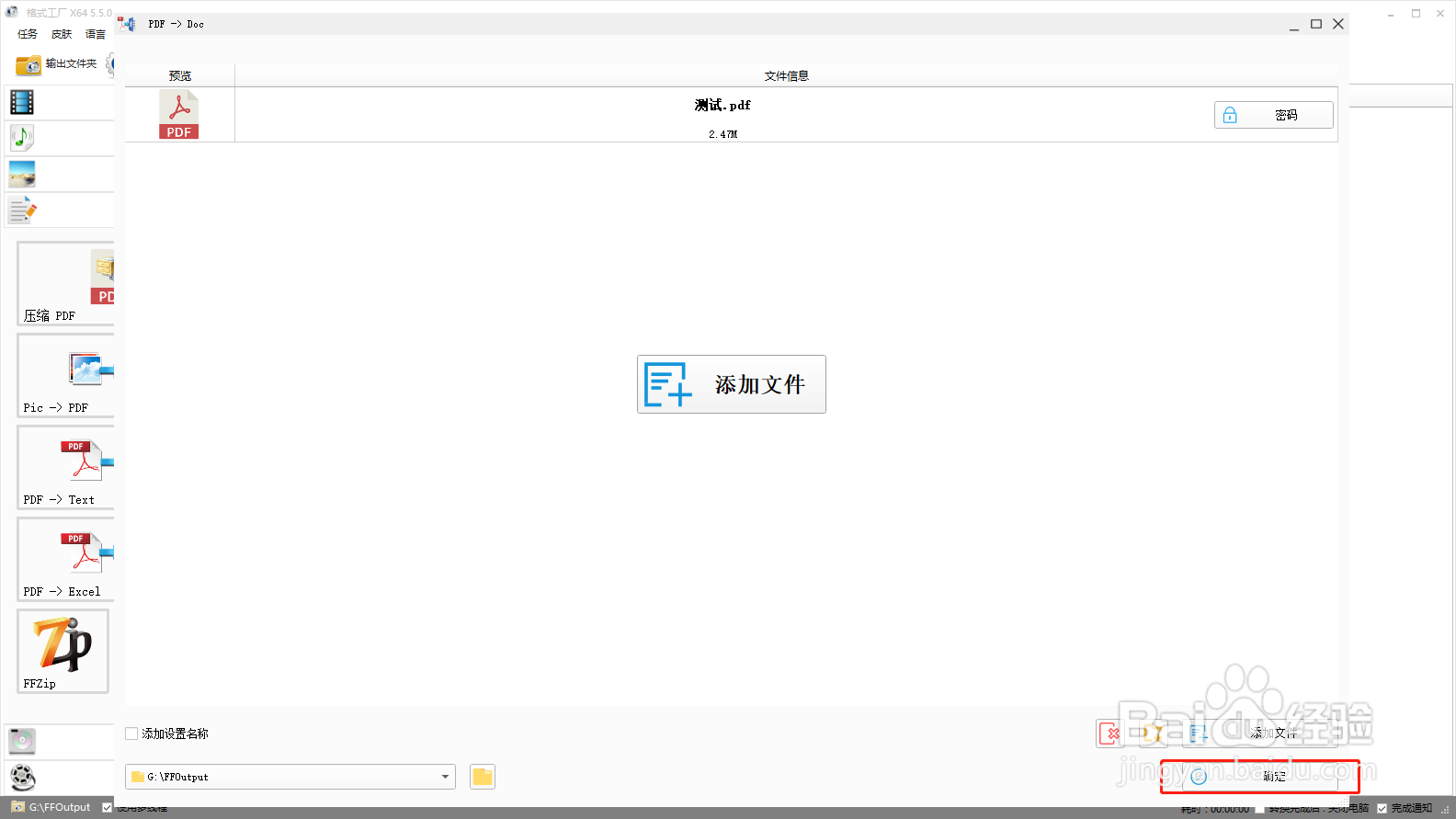 如何将pdf文件转换成doc