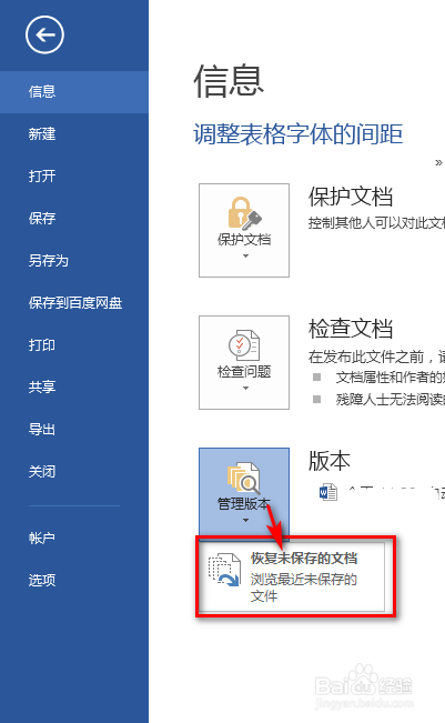 word怎么恢复未保存的文档