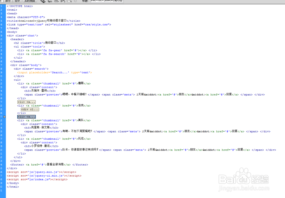 html+css3+jQuery可拖动提示窗口