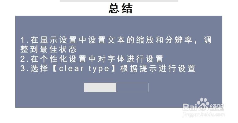 win10字体模糊显示不清晰怎么调整?