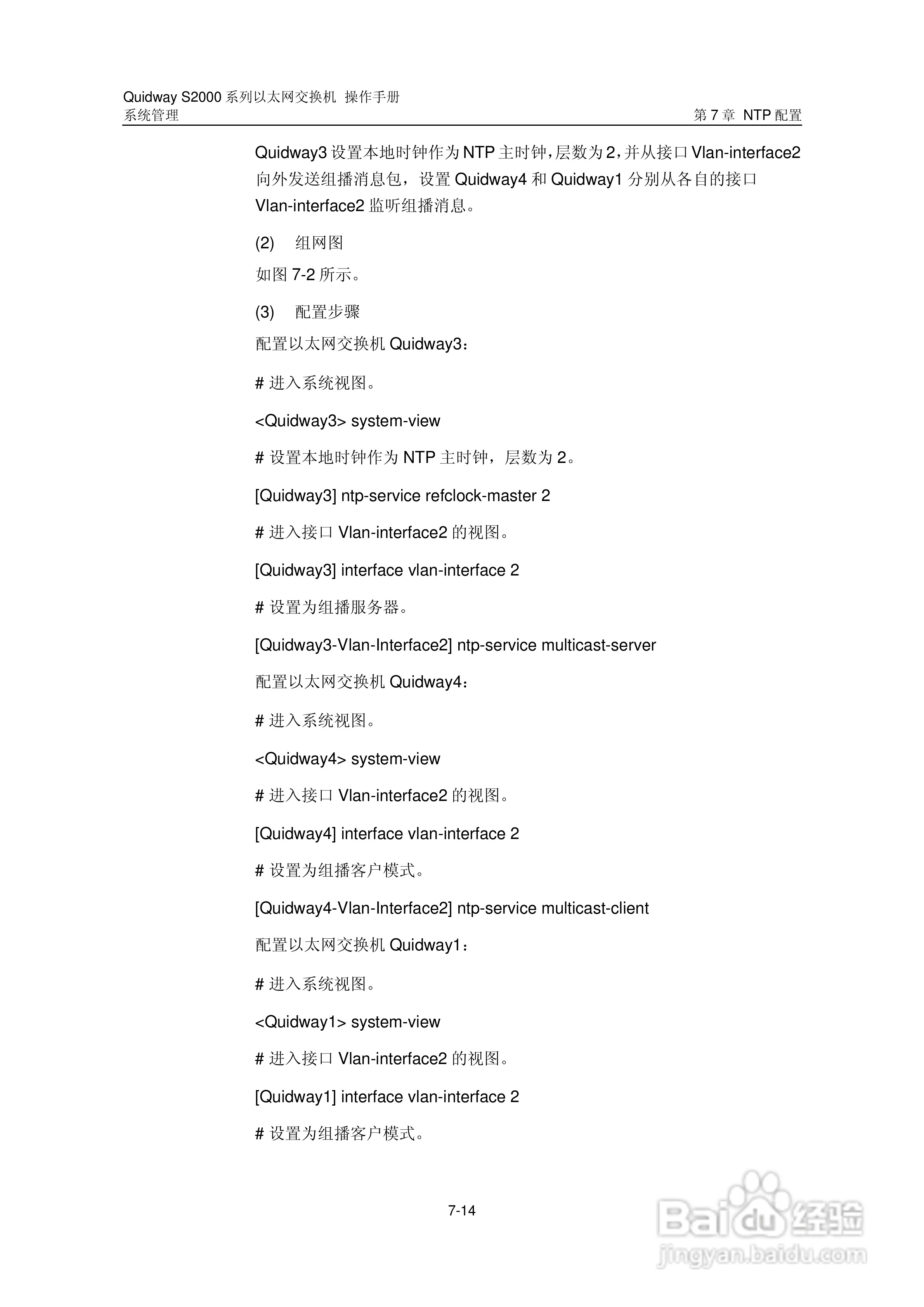 华三交换机S2000形说明书:[31]