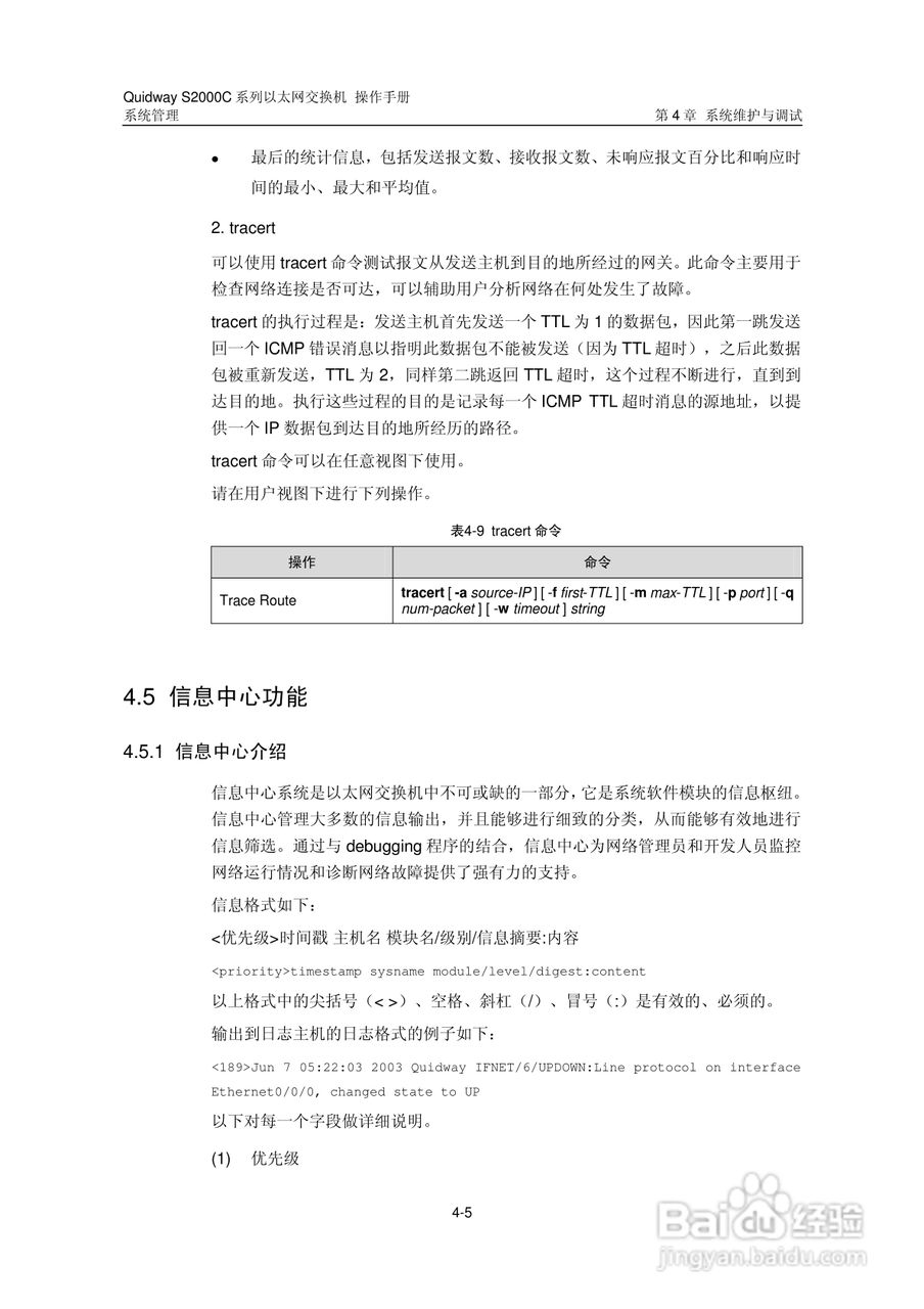 华三交换机S2000C形说明书:[11]