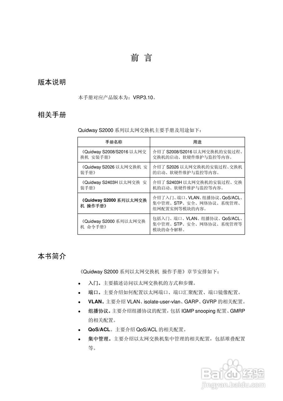 华三交换机S2000形说明书:[1]