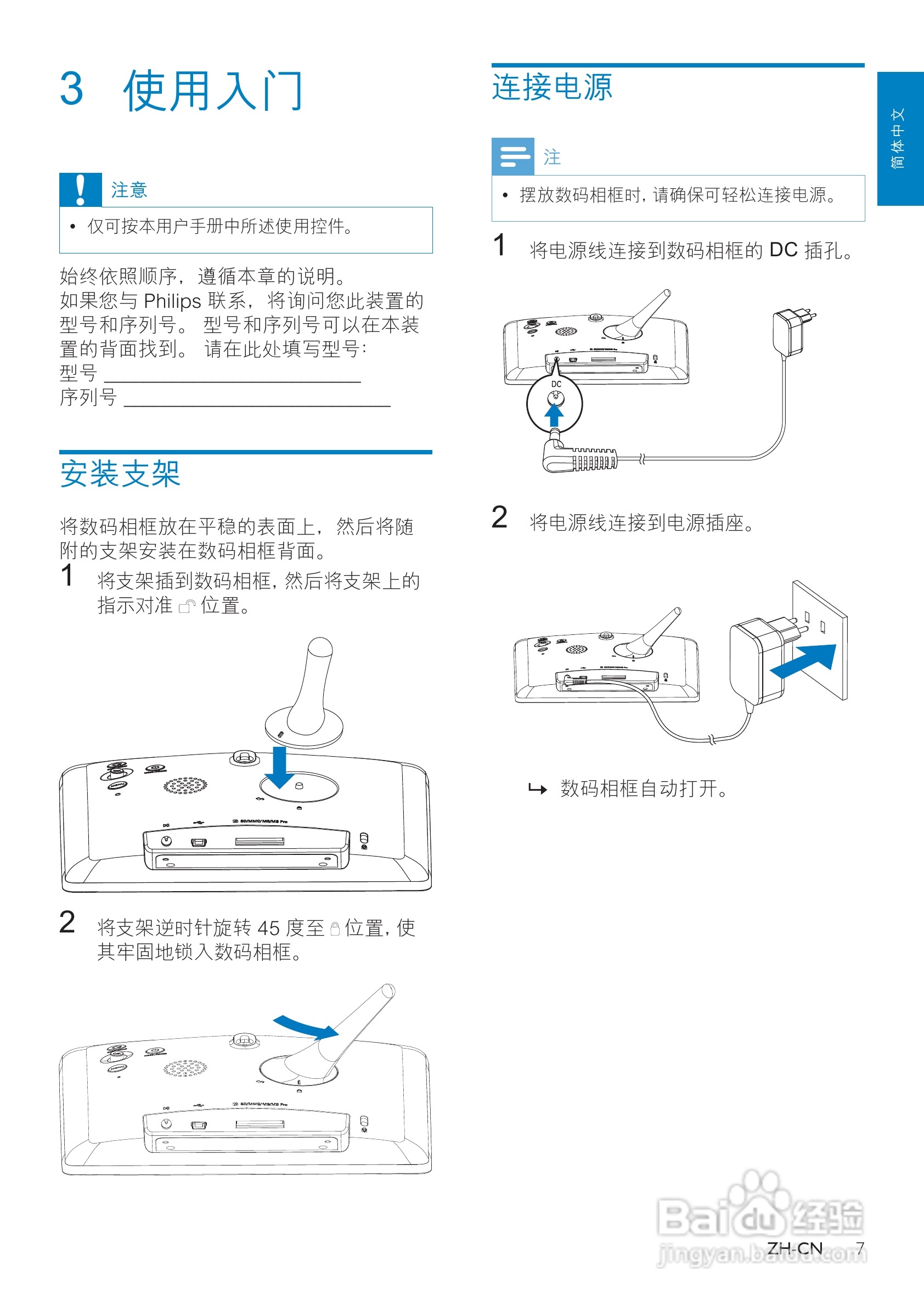 飞利浦SPF2527/93数码相框使用说明书:[1]