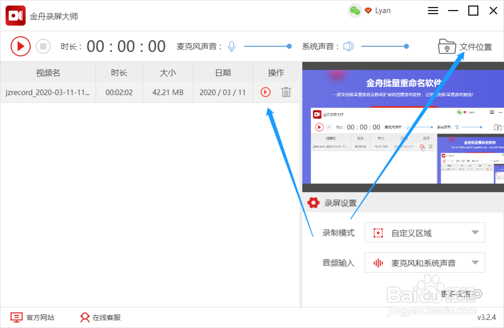 自定义录制电脑屏幕的方法