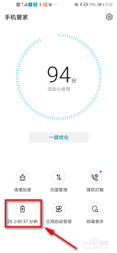 华为手机如何设置电池百分比？