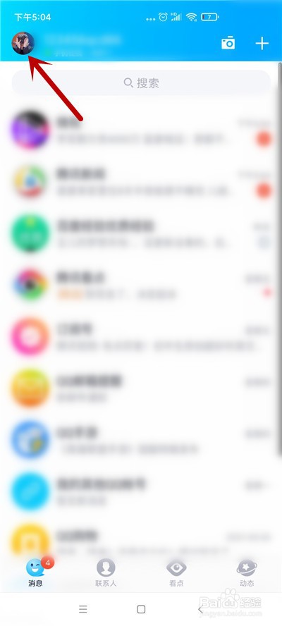 QQ怎么关闭特别关心消息定位