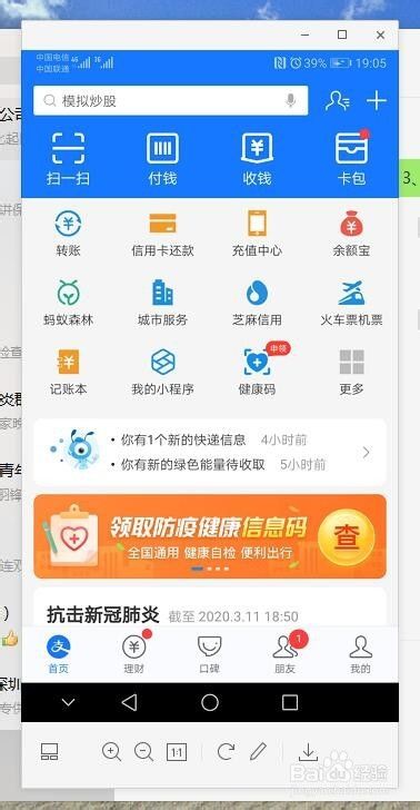 疫情期间如何使用支付宝获取健康码