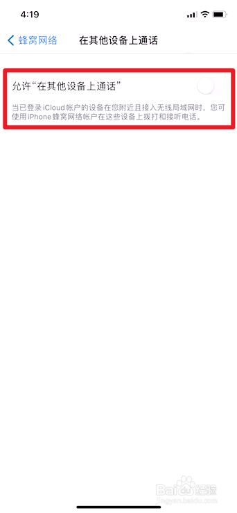 苹果手机如何关闭其他设备上通话