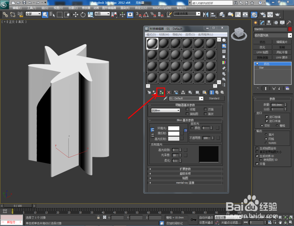 3Dmax如何制作扭曲六圆角星柱