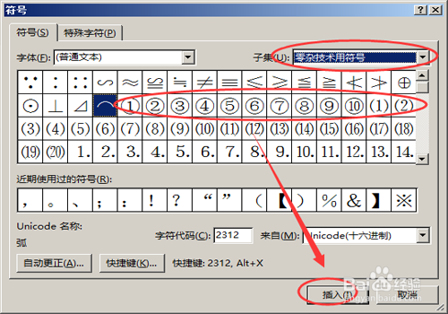 word中怎么输入带圈的文字