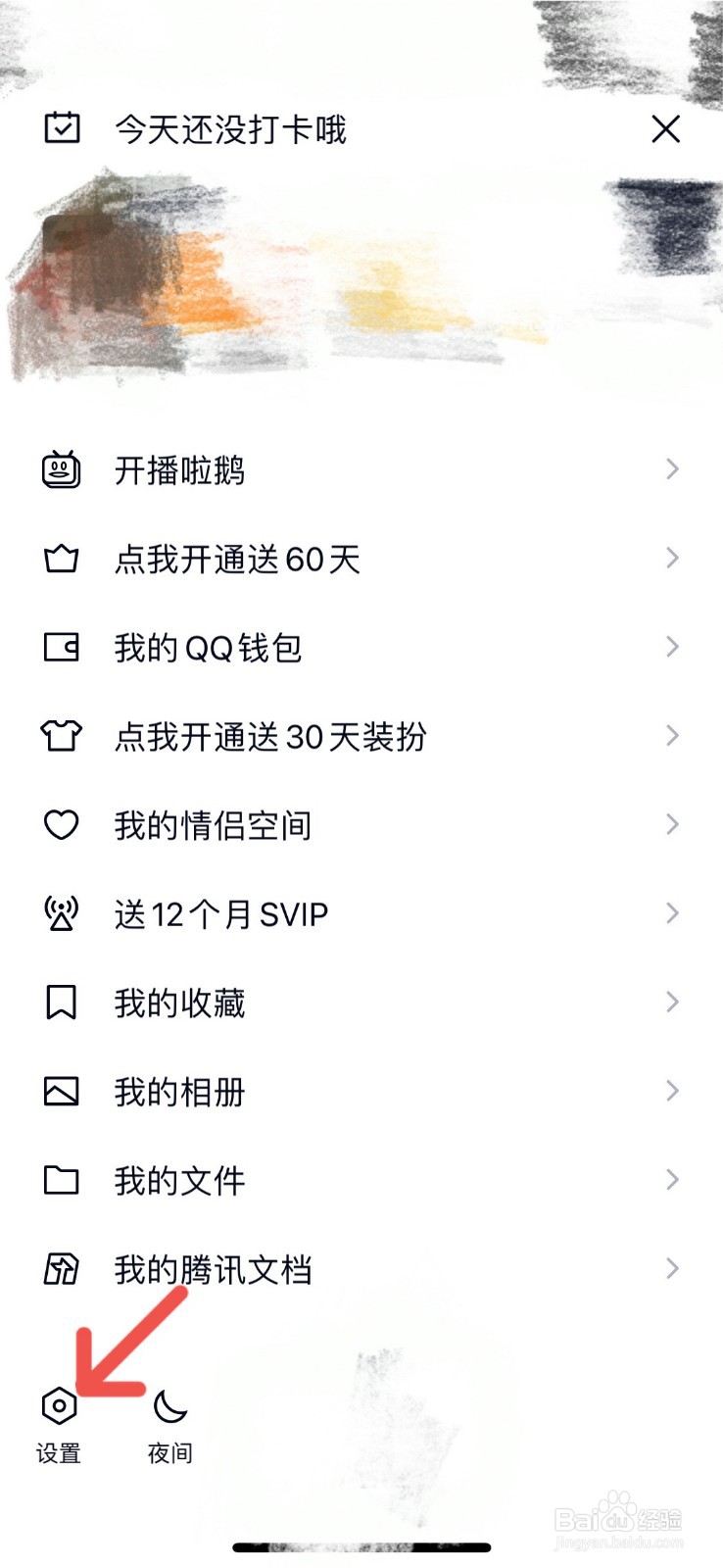 QQ怎么切换帐号？