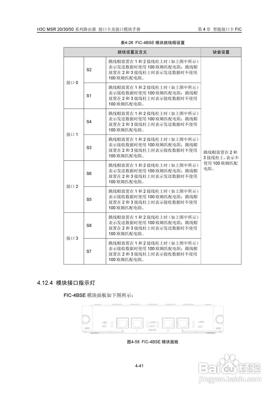 华三交换机MSR30形说明书:[19]